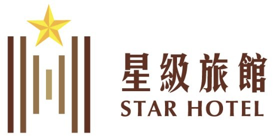 星級旅館