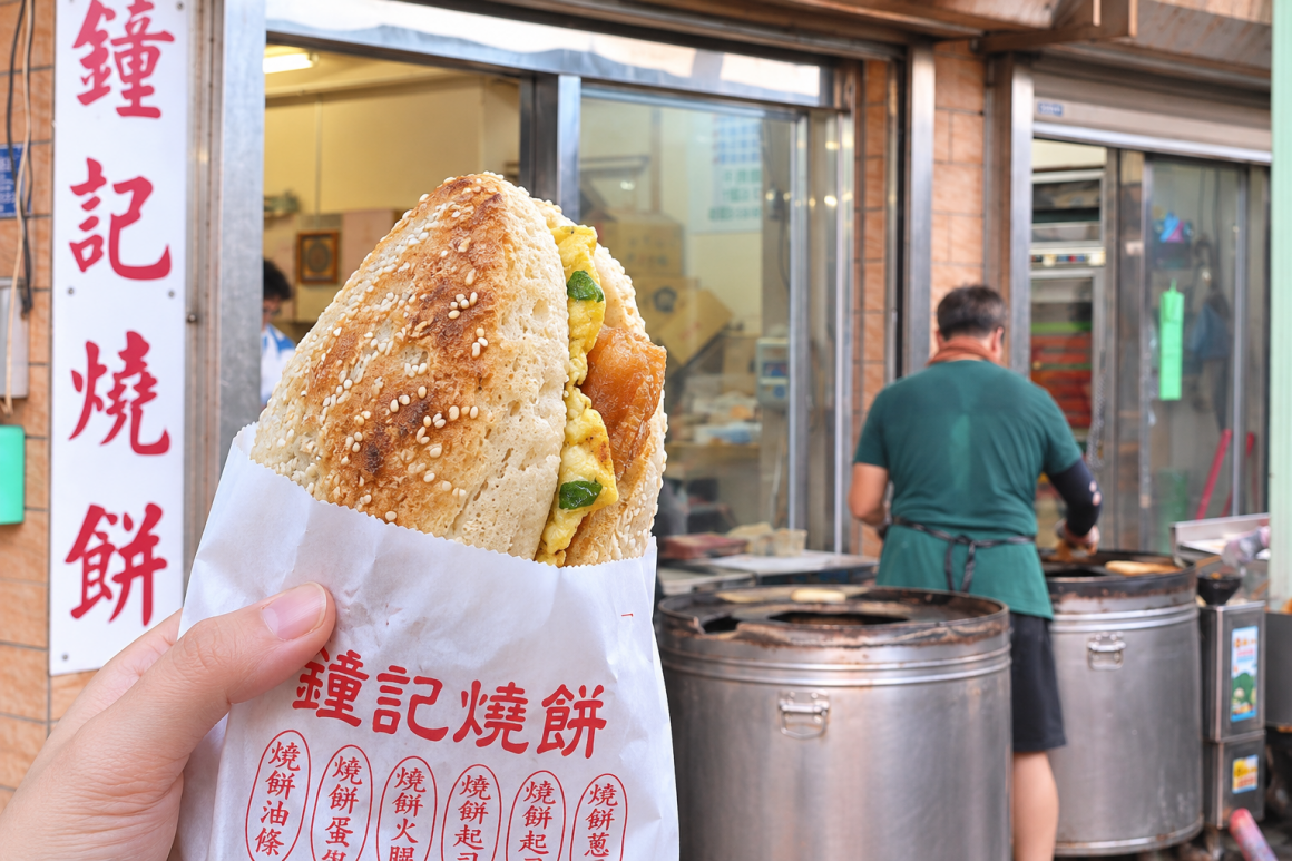 鐘記燒餅